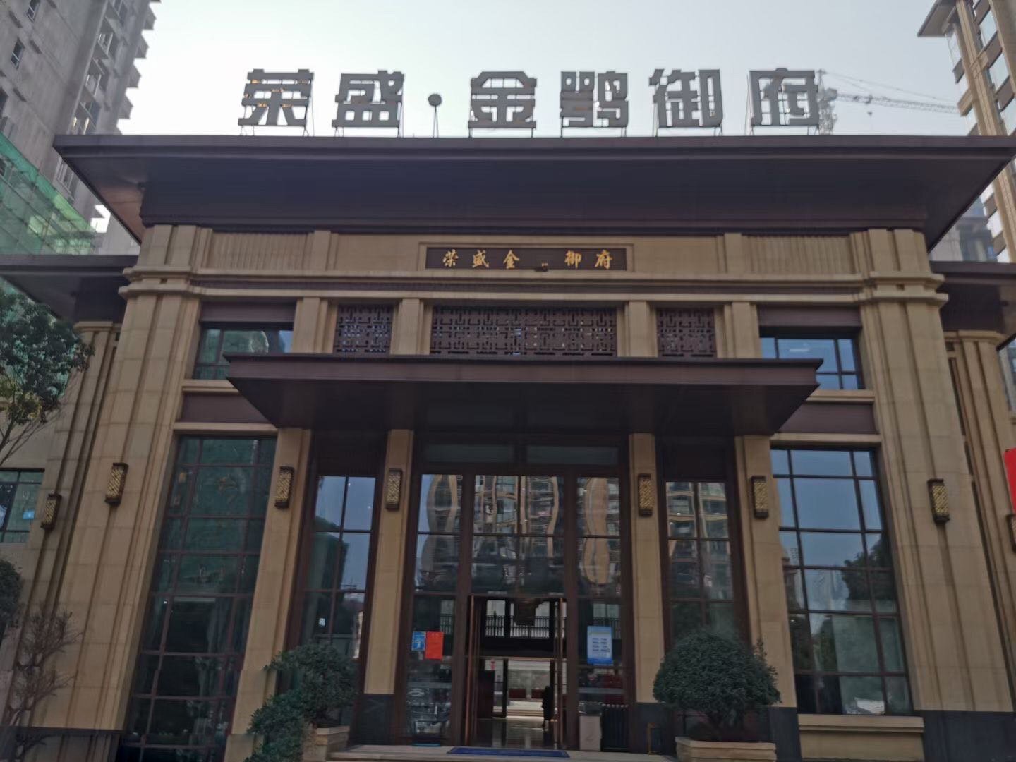 荣盛湖南岳阳金鹗御府